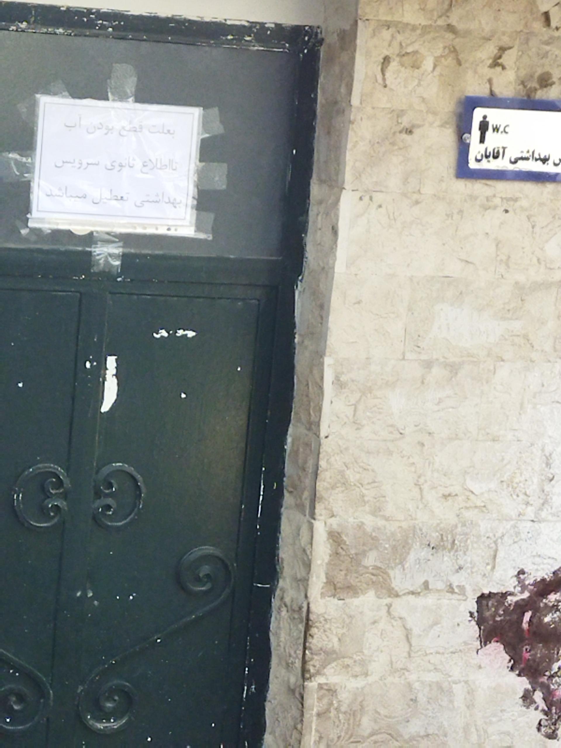 عکس سرویس بهداشتی