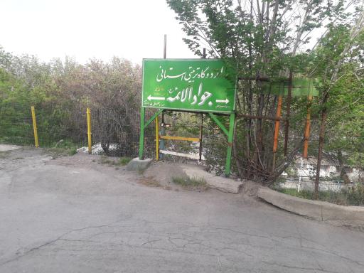 عکس اردوگاه تربیتی استانی جوادالائمه