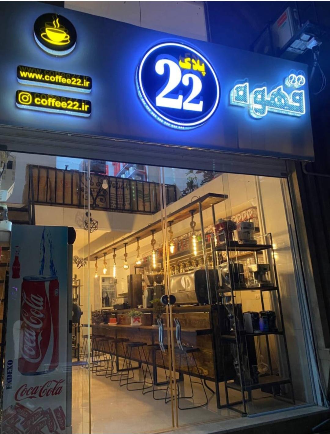 عکس فروشگاه قهوه پلاک22