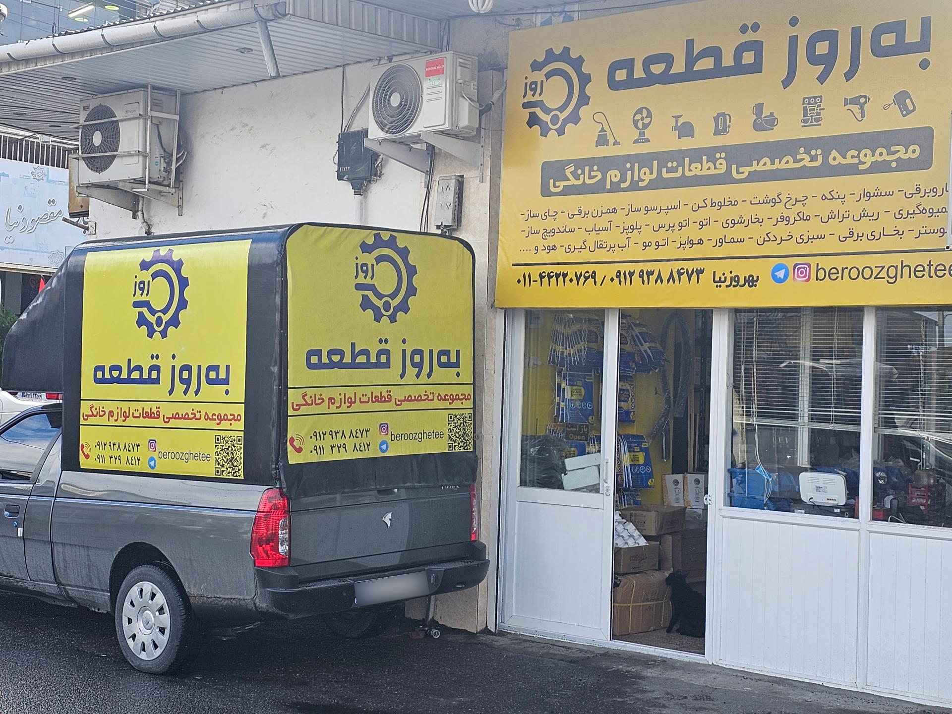 عکس به روز قطعه