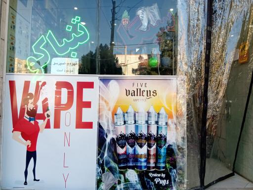 عکس فروشگاه دخانیات سوری