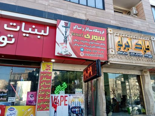 عکس فروشگاه دخانیات سوری