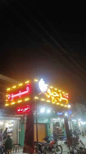 عکس قهوه‌خانه سرجیو