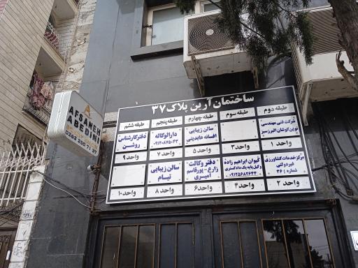 عکس بیوتی سالن افسانه عابدینی 