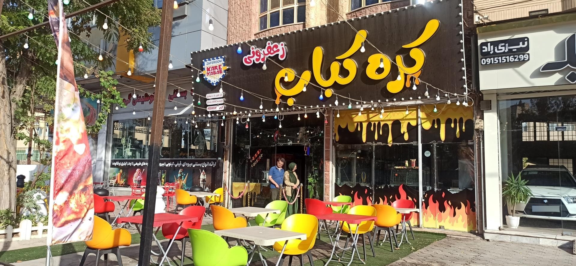 عکس کره کباب زعفرونی