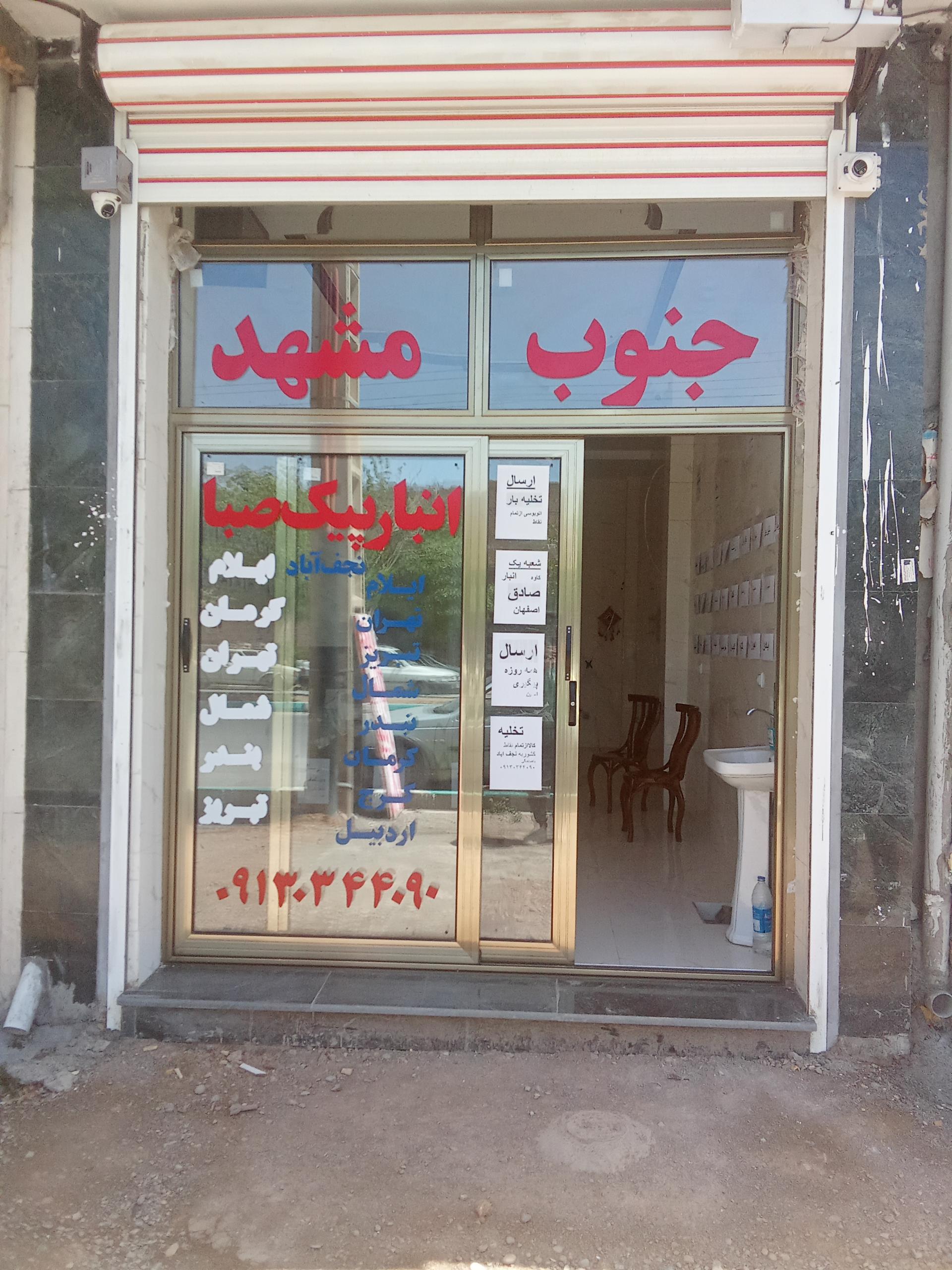 عکس باربری پیک صبا 