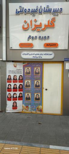 عکس آموزشگاه زبان گلریزان