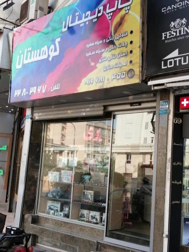 عکس چاپ دیجیتال کوهستان