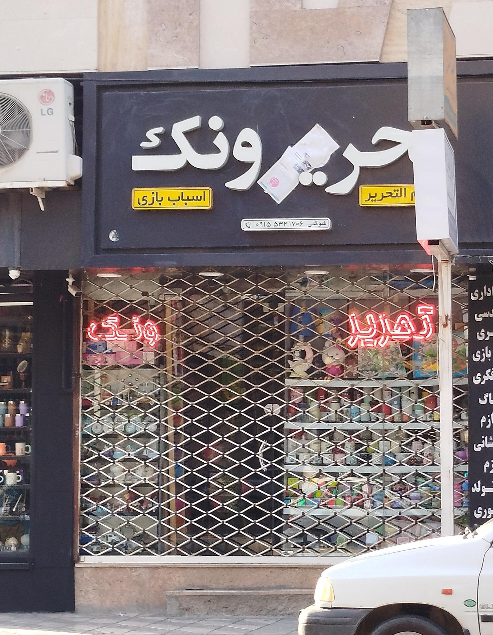 عکس تحریر ونک
