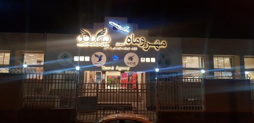 عکس آژانس مسافرتی مهروماه