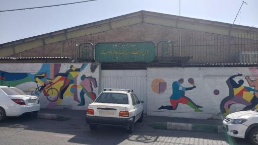 عکس مجموعه ورزشی فاطمه الزهرا گیشا