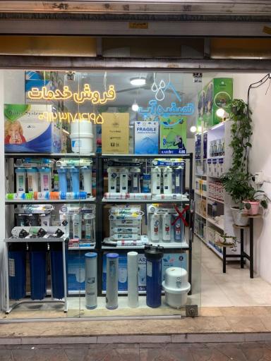 فروشگاه دستگاه تصفیه آب حریری