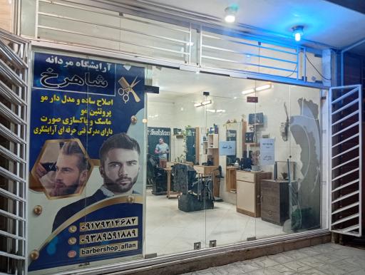 عکس آرایشگاه مردانه سجاد