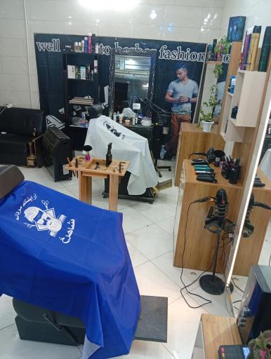 عکس آرایشگاه مردانه شاهرخ