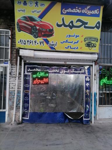 عکس تعمیرگاه سواری محمد