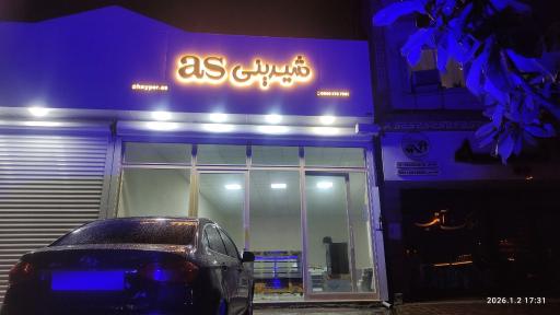 عکس هایپر شیرینی آس