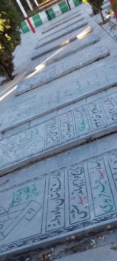 عکس قطعه شهدا دفاع مقدس