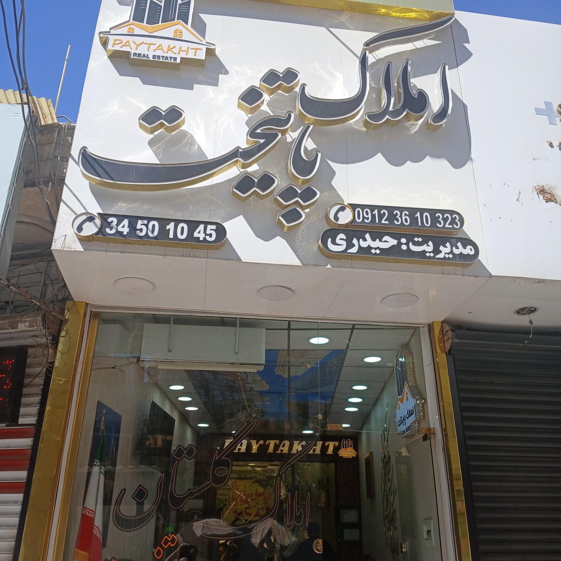 عکس املاک پایتخت