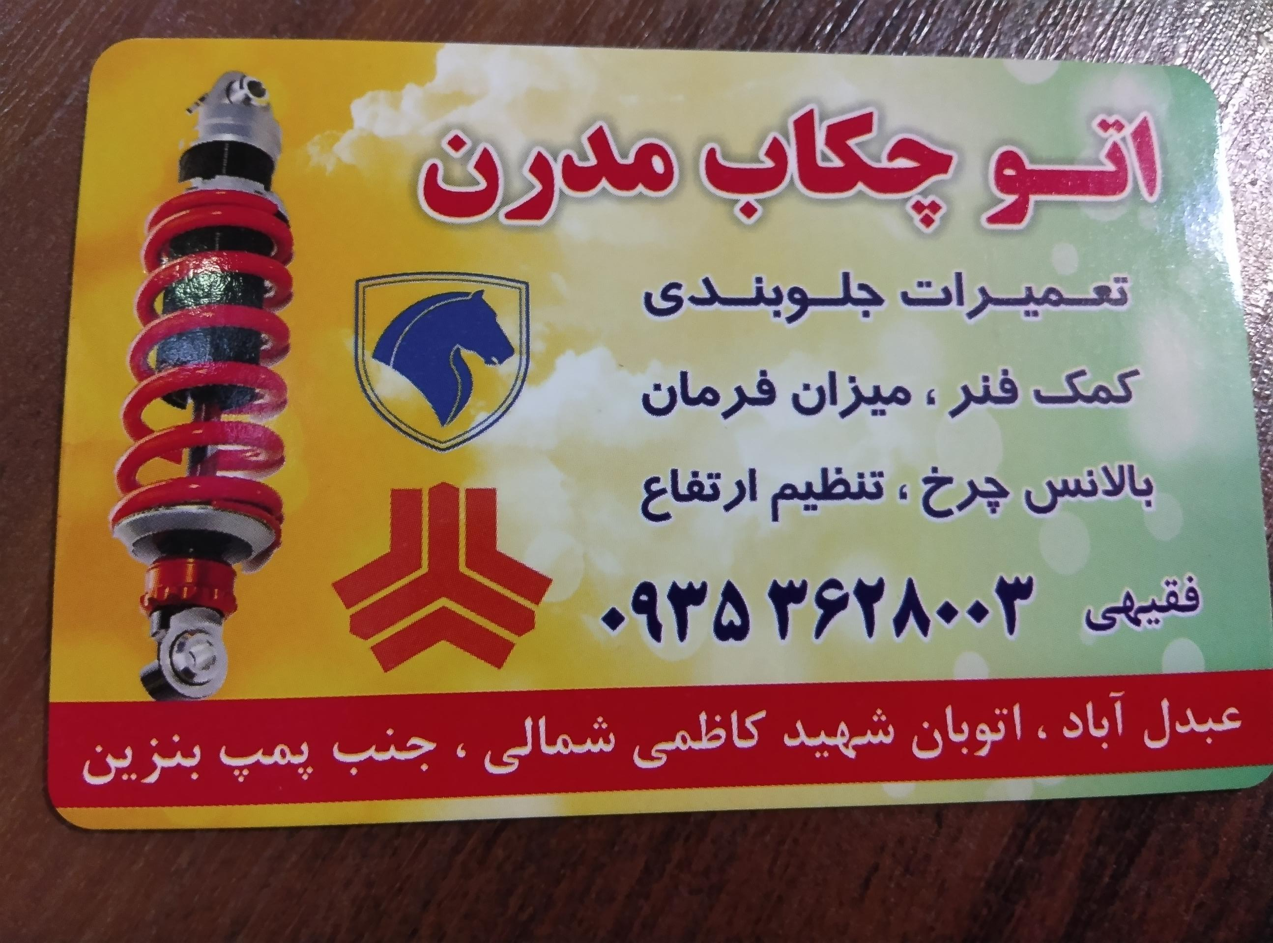 عکس تعمیرگاه جلوبندی و کمک فنر سازی 