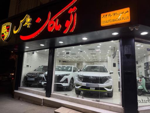 عکس نمایشگاه اتومبیل ماکان پلاس