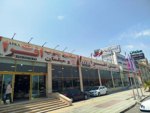 عکس مبلمان افرا