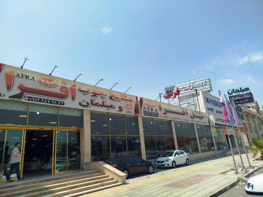 عکس مبلمان افرا