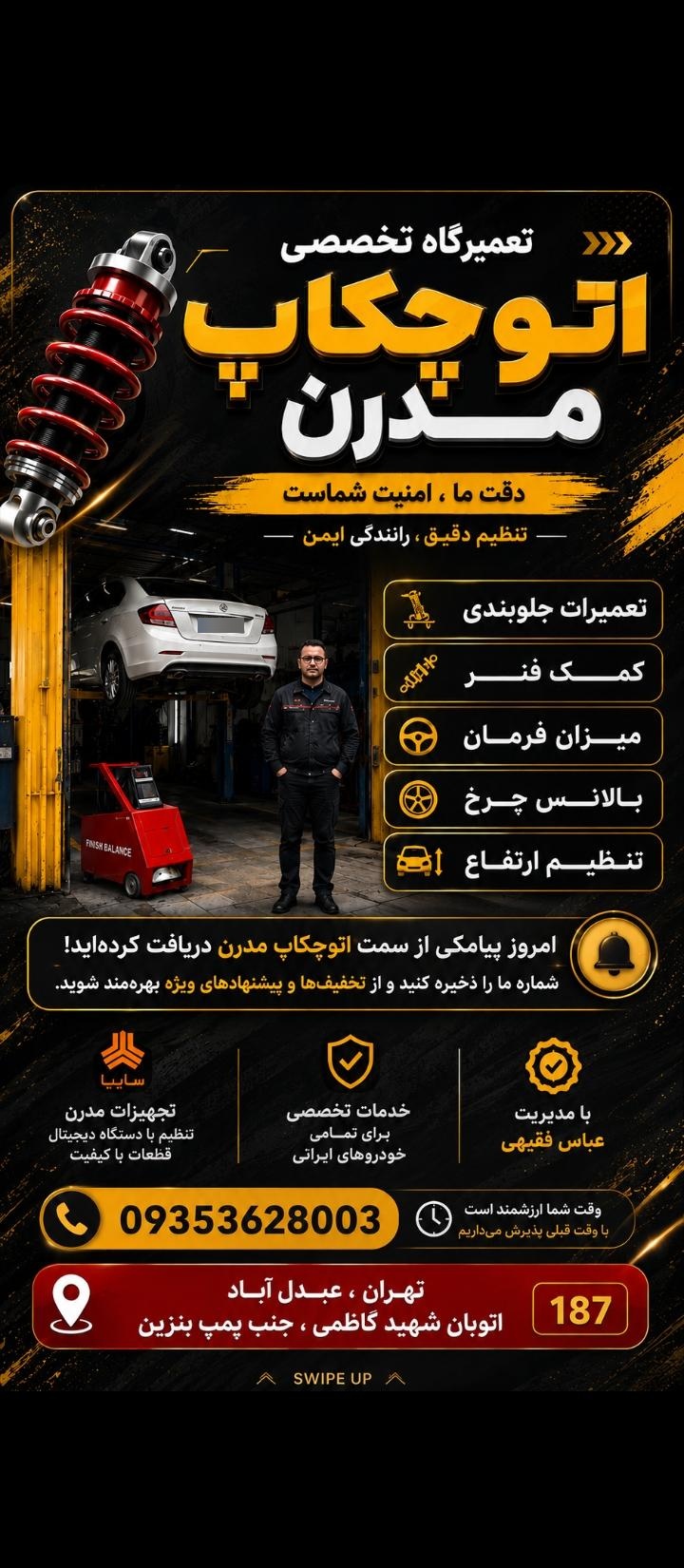 عکس تعمیرگاه جلوبندی و کمک فنر سازی 
