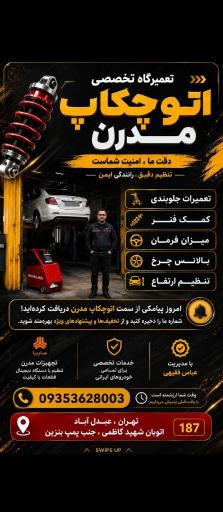 عکس تعمیرگاه جلوبندی و کمک فنر سازی 