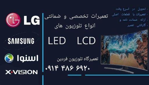 عکس تعمیرگاه تلویزیون فردین