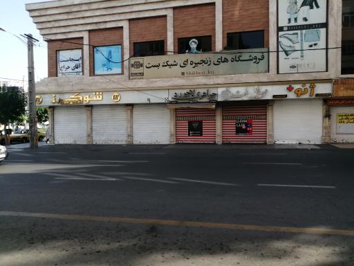 جواهری لاجورد 