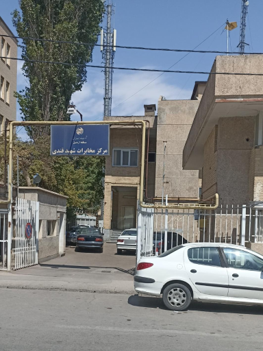 عکس مرکز مخابرات شهید قندی