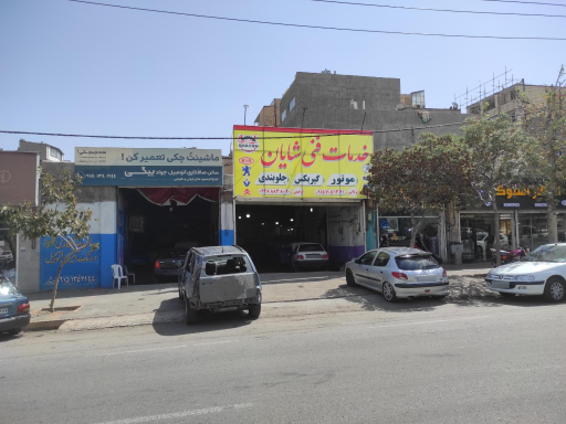 عکس خدمات فنی شایان