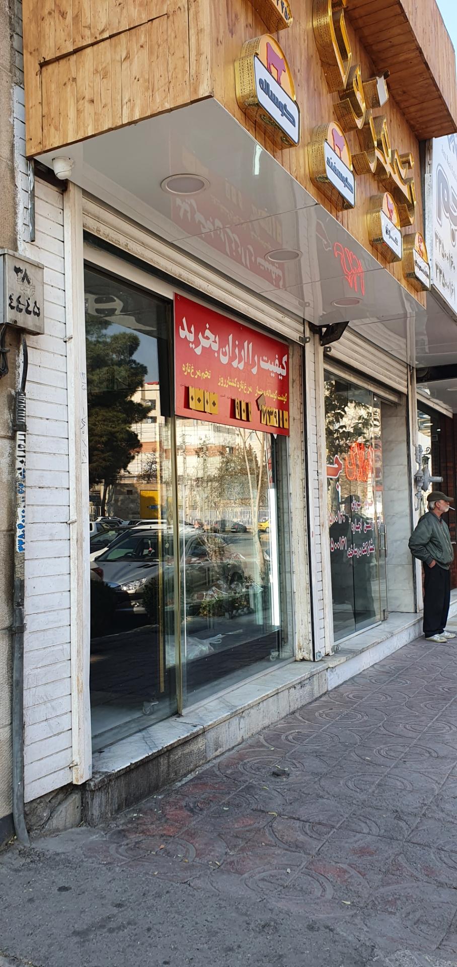 عکس قصابی زعفران