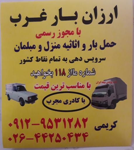 عکس باربری واتوبار هشتگرد غرب