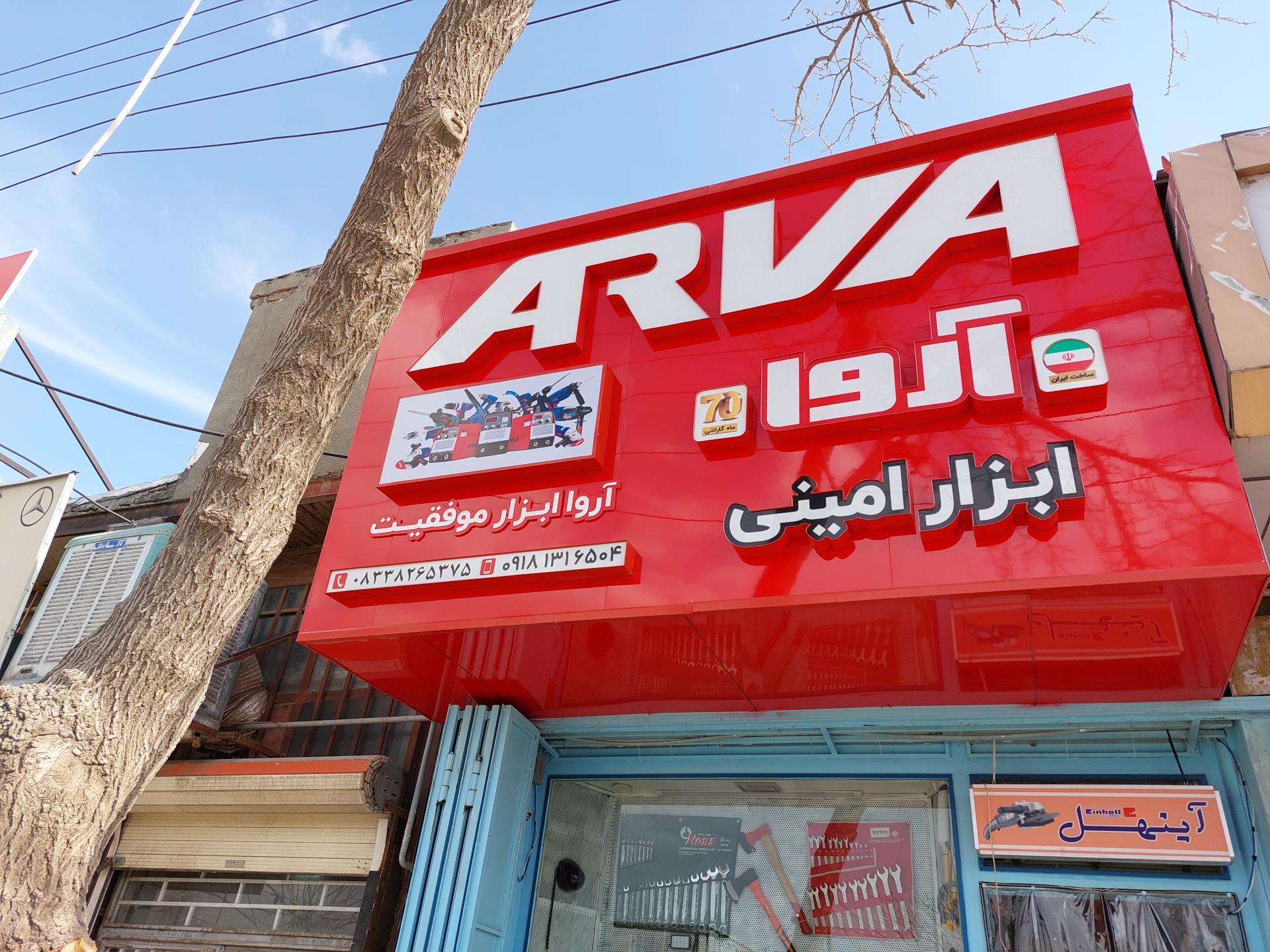 عکس ابزار صنعتی امینی 