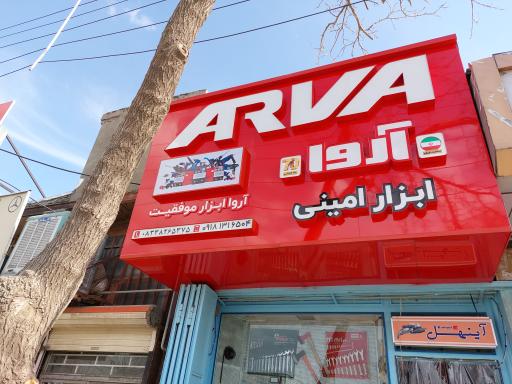 عکس ابزار صنعتی امینی 