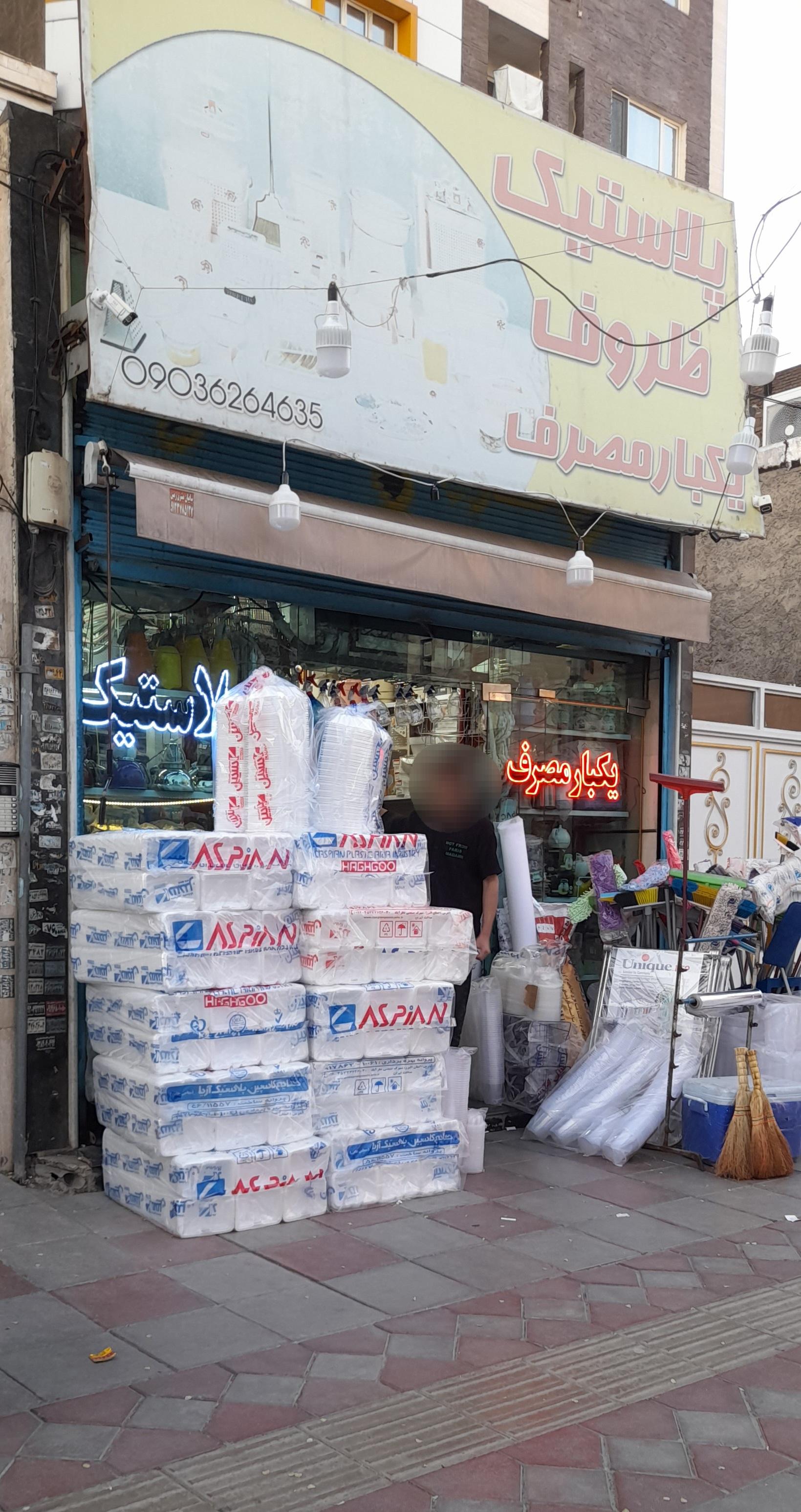 عکس فروشگاه ظروف یکبار مصرف