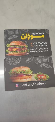 عکس فست فود موژان