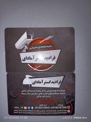 دوربین مداربسته فرادید گستر آمادای