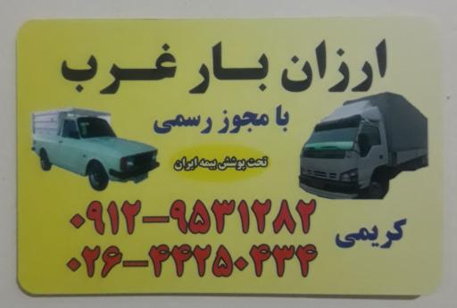 عکس باربری واتوبار هشتگرد غرب