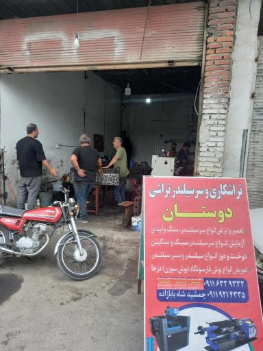 عکس تراشکاری و سرسیلندر سنگ زنی دوستان