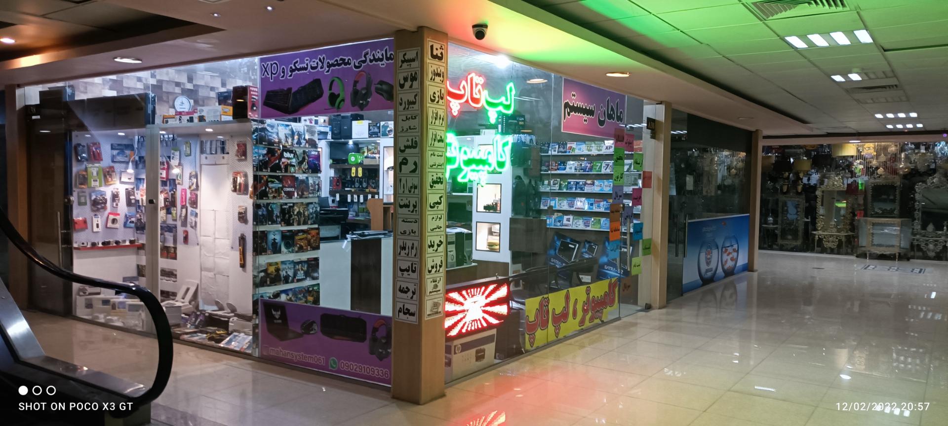 عکس ماهان سیستم