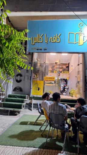 عکس کافه با کلاس