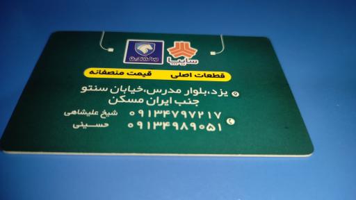 عکس نوین یدک