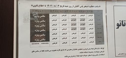 عکس استخر یاس تهران