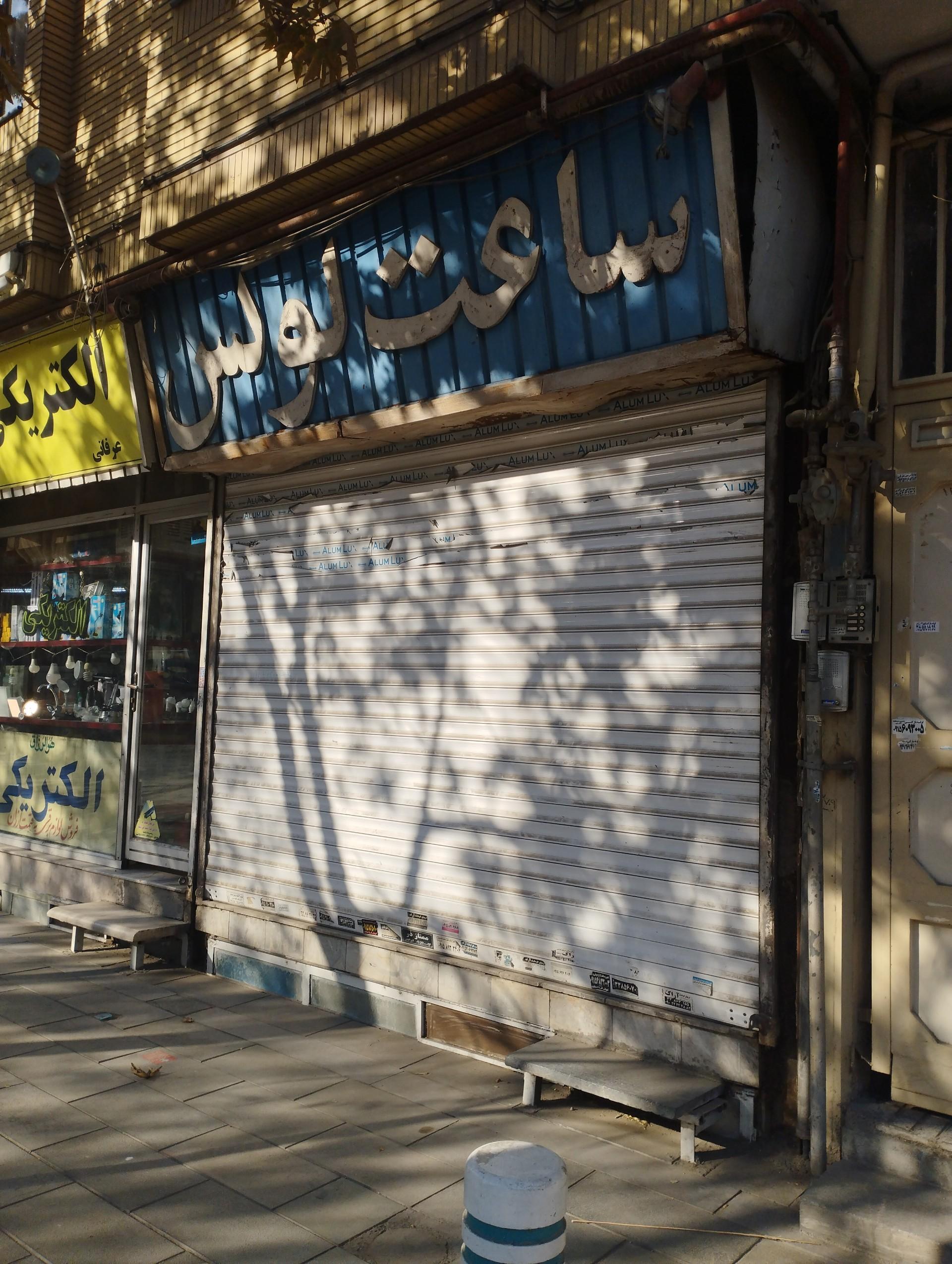 عکس ساعت لوکس