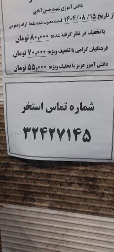 عکس استخر دانش آموزی شهید حسن حسن آبادی