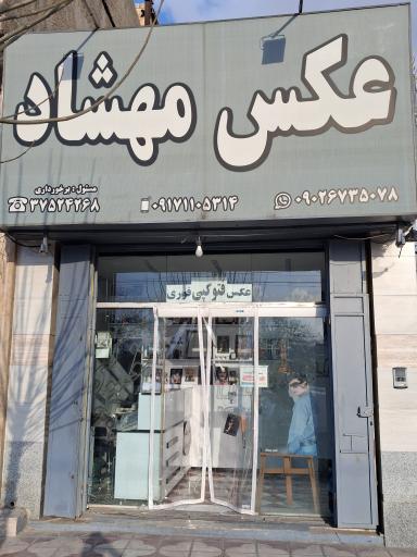 عکس عکس مهشاد