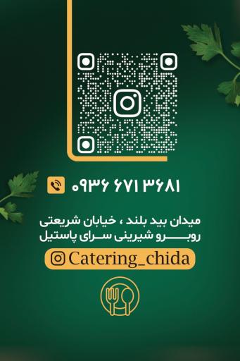 رستوران و بیرون بر چیدا 