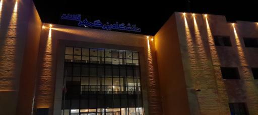 دانشگاه بزرگمهر